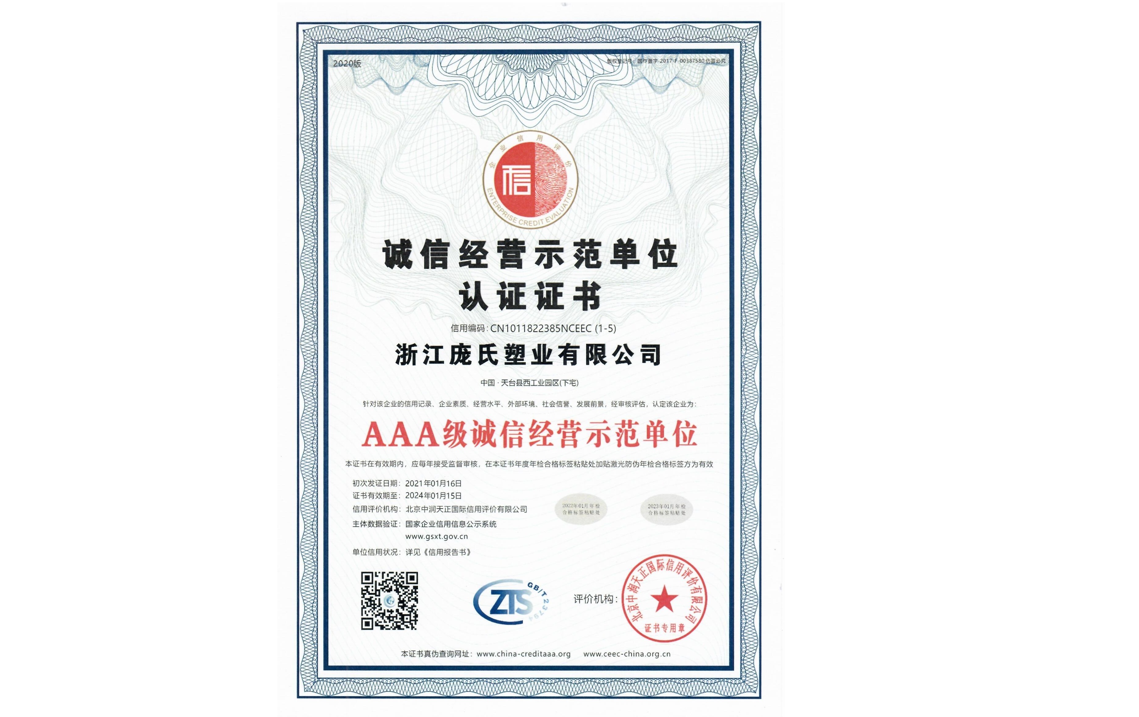 誠信供應商等級證書