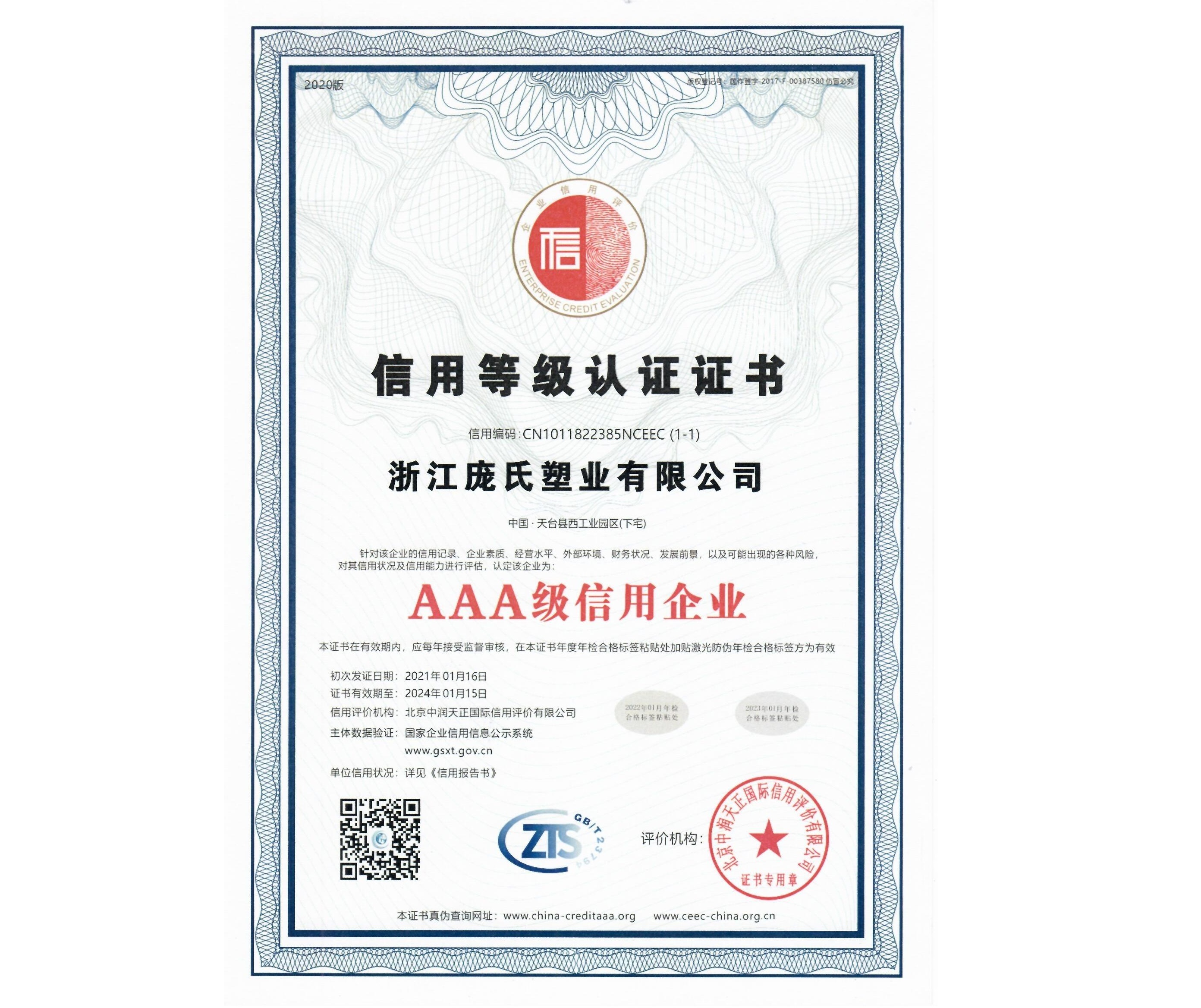 信用等級認證證書
